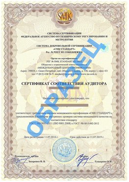 Сертификат соответствия аудитора Лысьва Сертификат ГОСТ РВ 0015-002